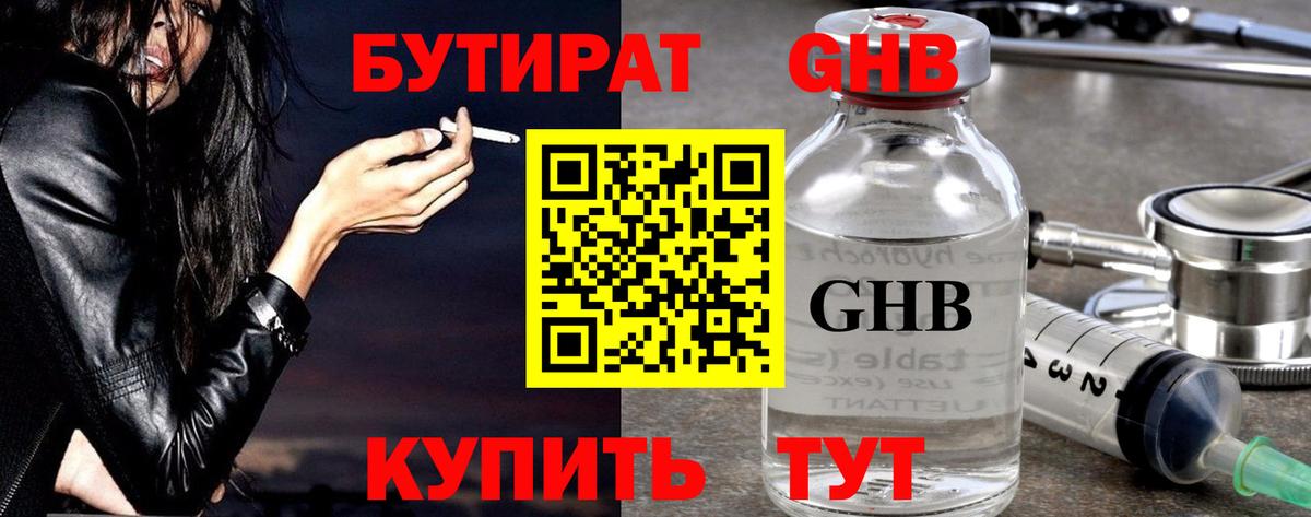 Рассказово  Бутират оксибутират  Вход с VPN 