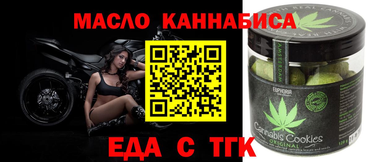 Еда ТГК конопля Рассказово
