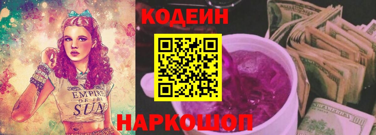 наркота  Codein Purple Drank  Рассказово  Вход с VPN  Кодеин Purple Drank 