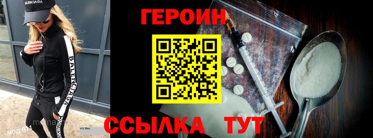 ГЕРОИН хмурый Рассказово