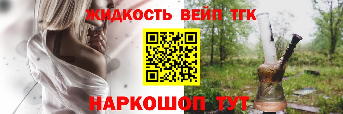 Дистиллят ТГК концентрат  Вход с VPN  Рассказово  Дистиллят ТГК вейп с тгк 